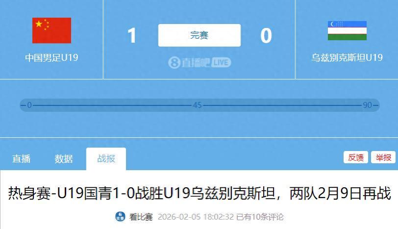 开云体育登录-1-0爆大冷！就在今天晚上，U19国足掀翻亚洲冠军，进世界杯在望